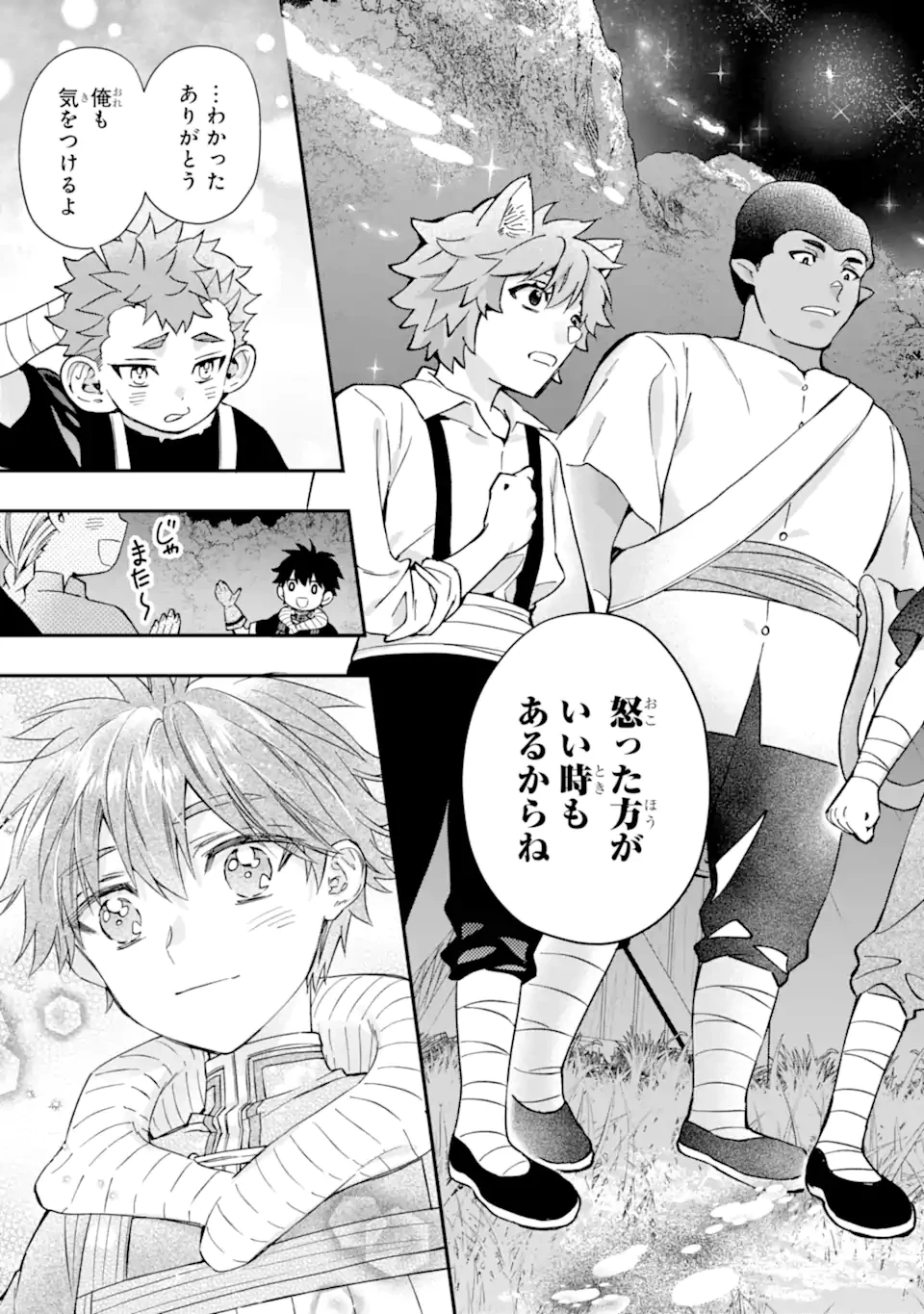 神達に拾われた男 第66.2話 - 19