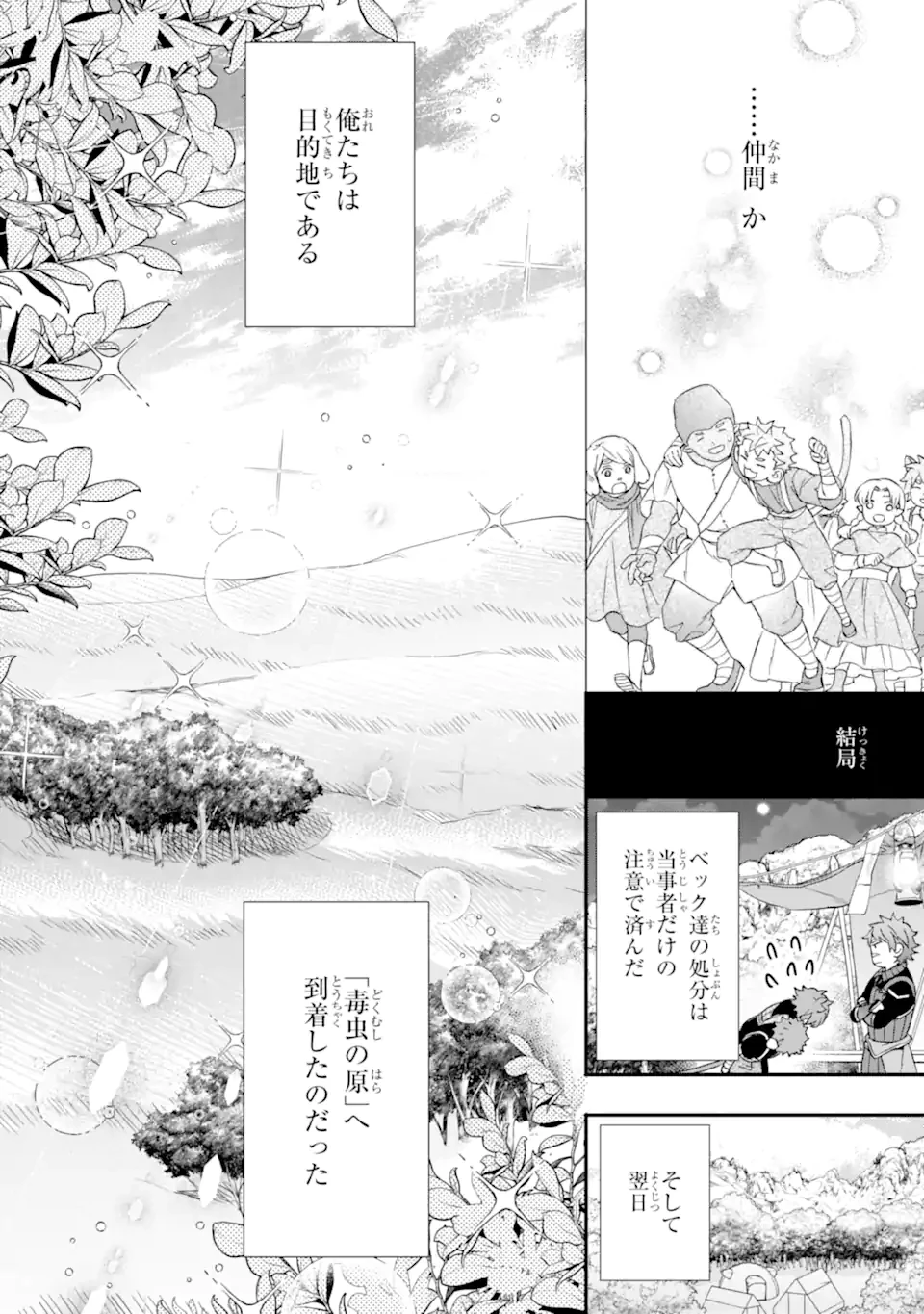 神達に拾われた男 第66.2話 - 20