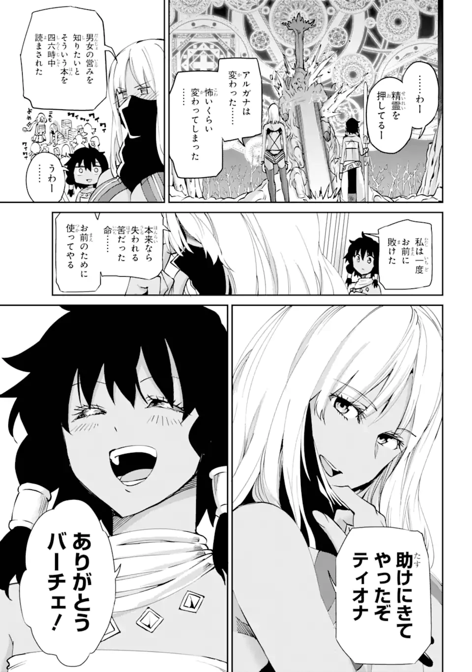 ダンジョンに出会いを求めるのは間違っているだろうか外伝ソード・オラトリア 第129.3話 - 1