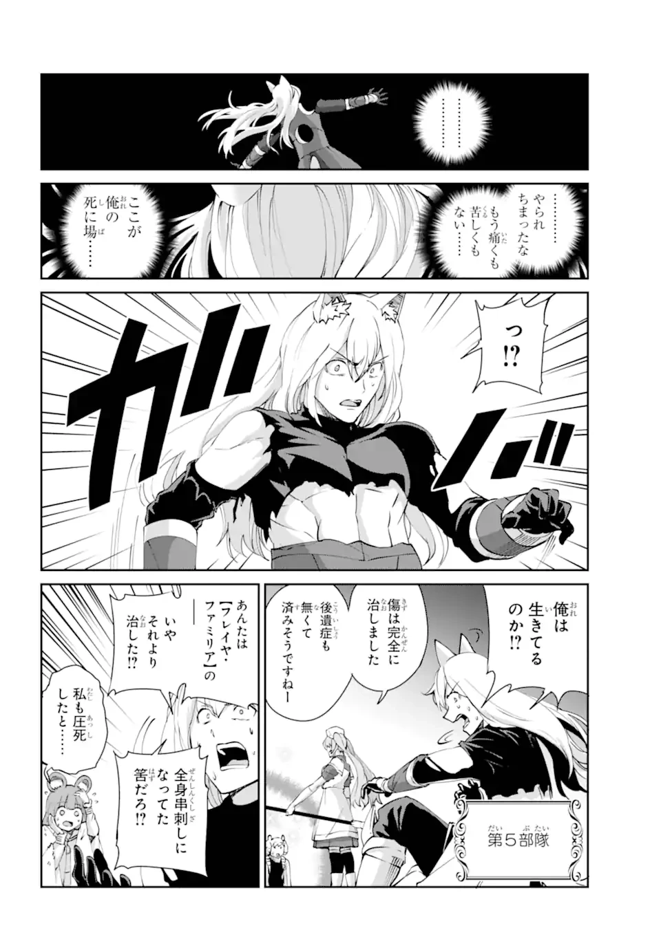 ダンジョンに出会いを求めるのは間違っているだろうか外伝ソード・オラトリア 第129.3話 - 8