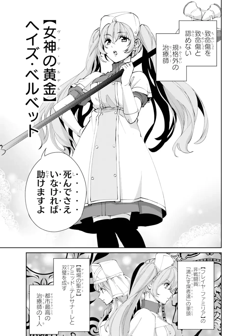 ダンジョンに出会いを求めるのは間違っているだろうか外伝ソード・オラトリア 第129.3話 - 9