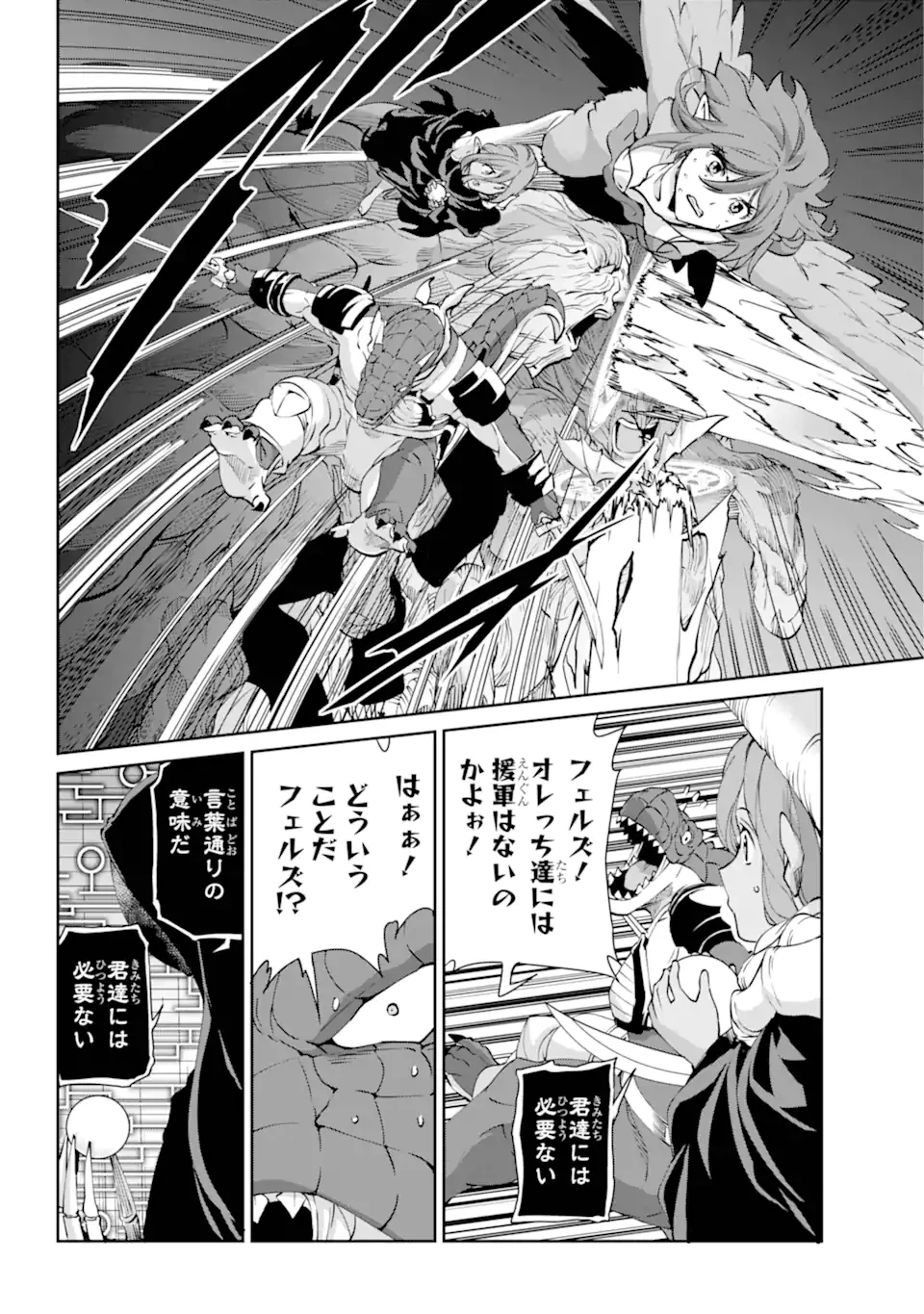 ダンジョンに出会いを求めるのは間違っているだろうか外伝ソード・オラトリア 第129.3話 - 12