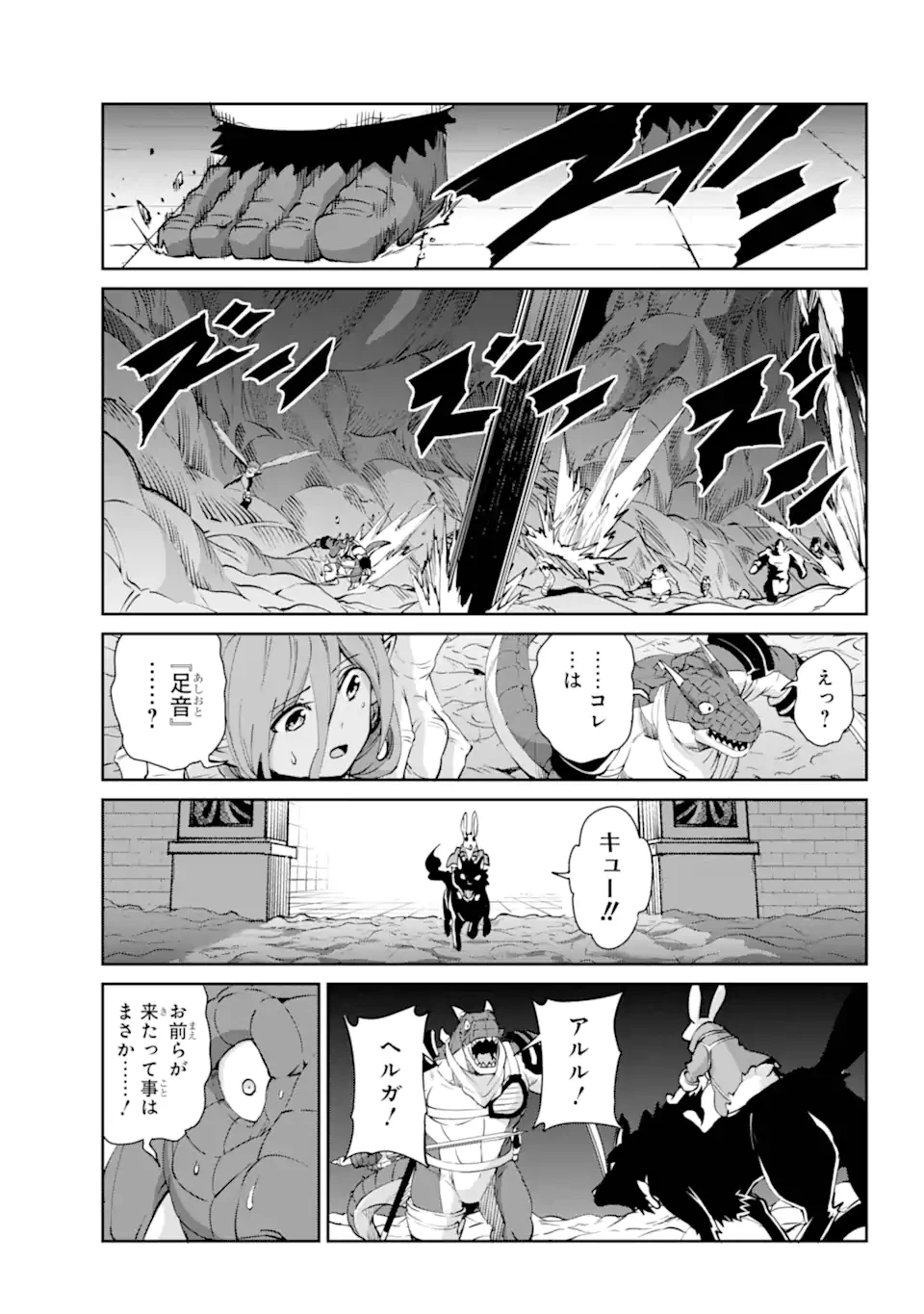 ダンジョンに出会いを求めるのは間違っているだろうか外伝ソード・オラトリア 第129.3話 - 13