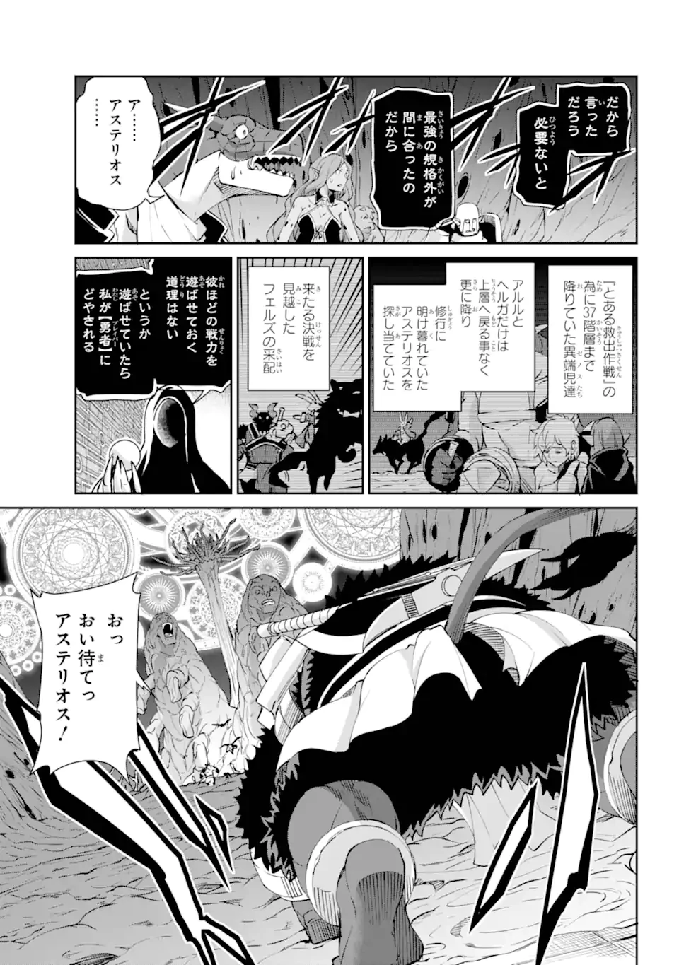 ダンジョンに出会いを求めるのは間違っているだろうか外伝ソード・オラトリア 第129.3話 - 15