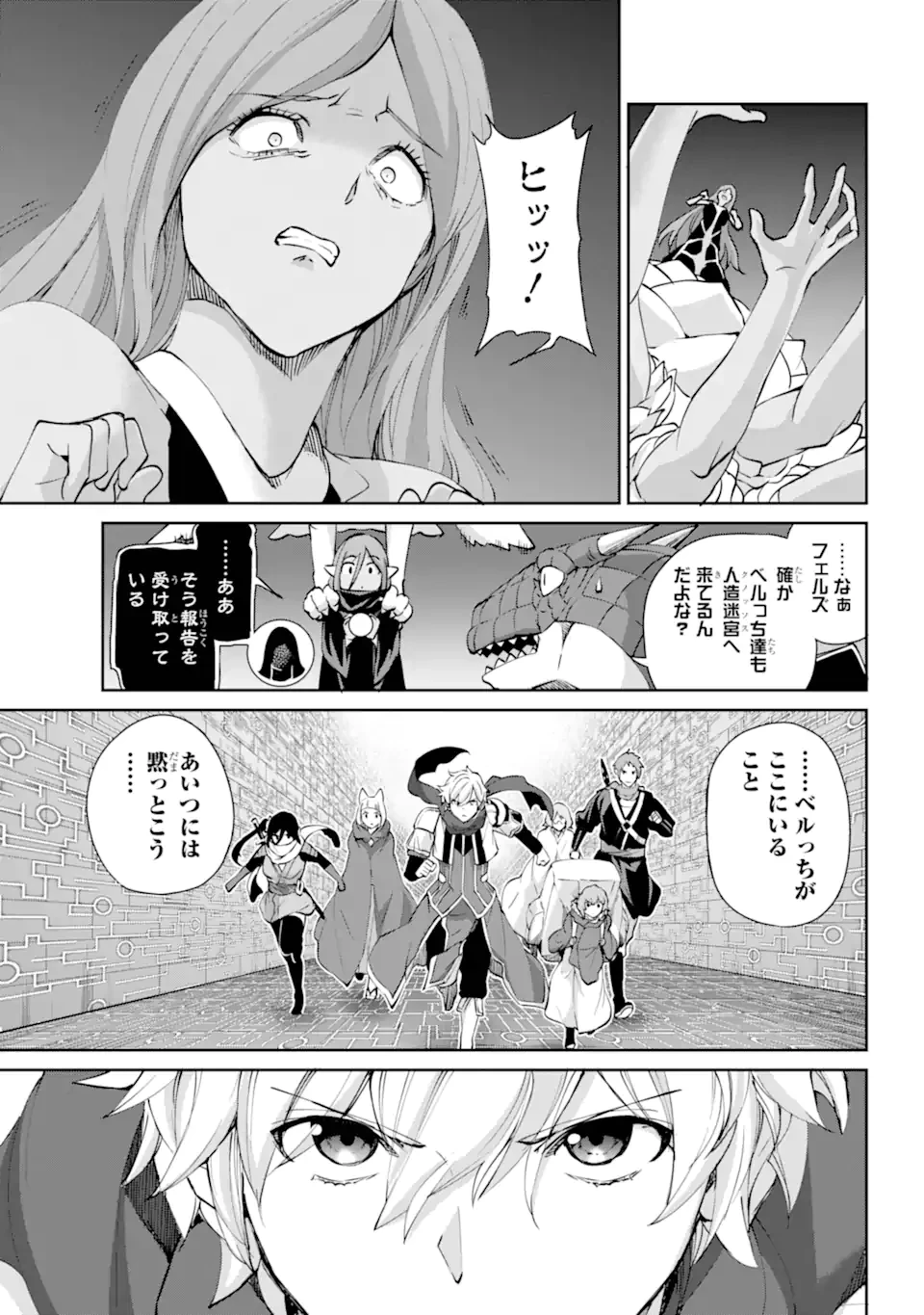 ダンジョンに出会いを求めるのは間違っているだろうか外伝ソード・オラトリア 第129.3話 - 19