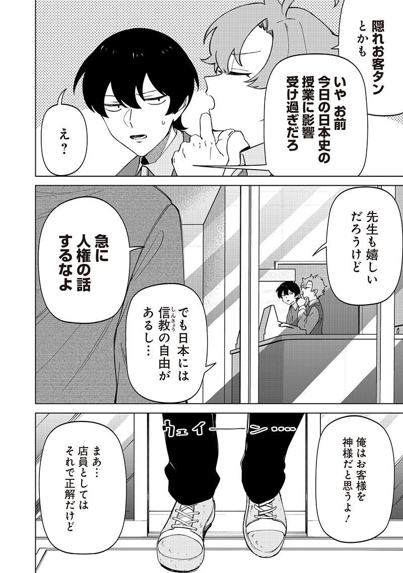 しれっとすげぇこと言ってるギャル。ー私立パラの丸高校の日常ー 第31話 - 2
