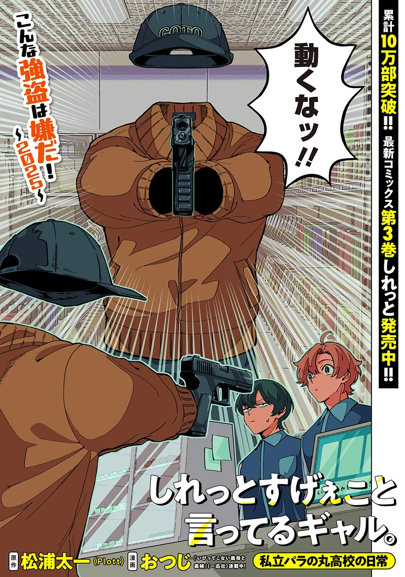 しれっとすげぇこと言ってるギャル。ー私立パラの丸高校の日常ー 第31話 - 3