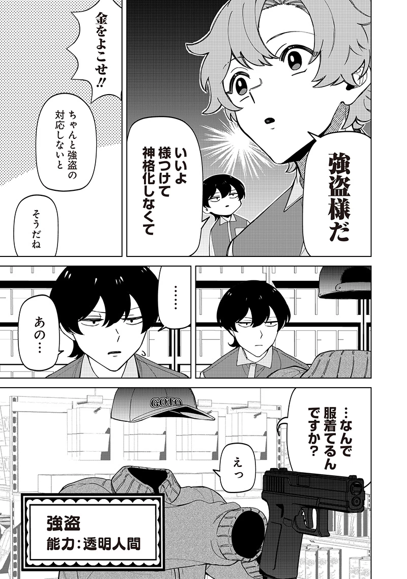 しれっとすげぇこと言ってるギャル。ー私立パラの丸高校の日常ー 第31話 - 5