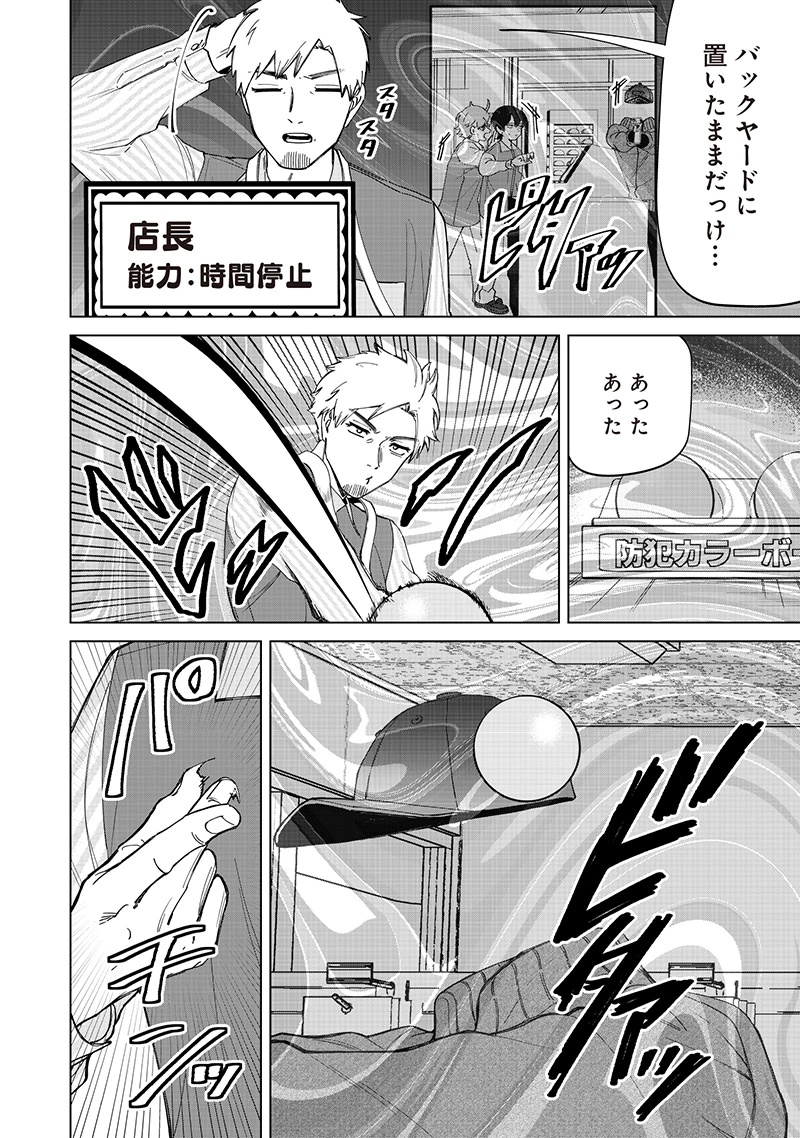 しれっとすげぇこと言ってるギャル。ー私立パラの丸高校の日常ー 第31話 - 8