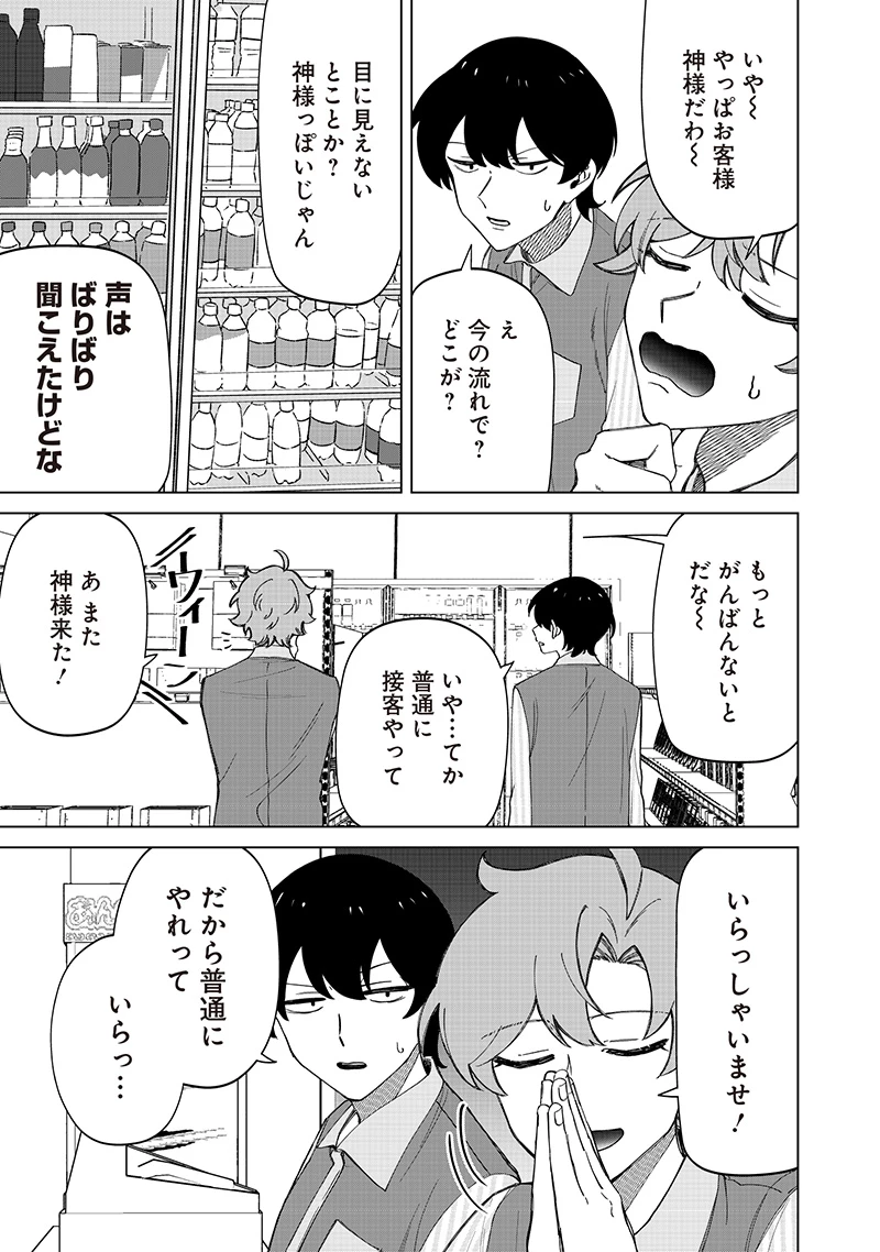 しれっとすげぇこと言ってるギャル。ー私立パラの丸高校の日常ー 第31話 - 13