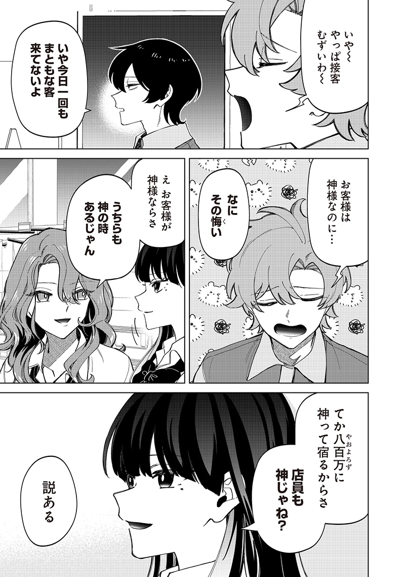 しれっとすげぇこと言ってるギャル。ー私立パラの丸高校の日常ー 第31話 - 17