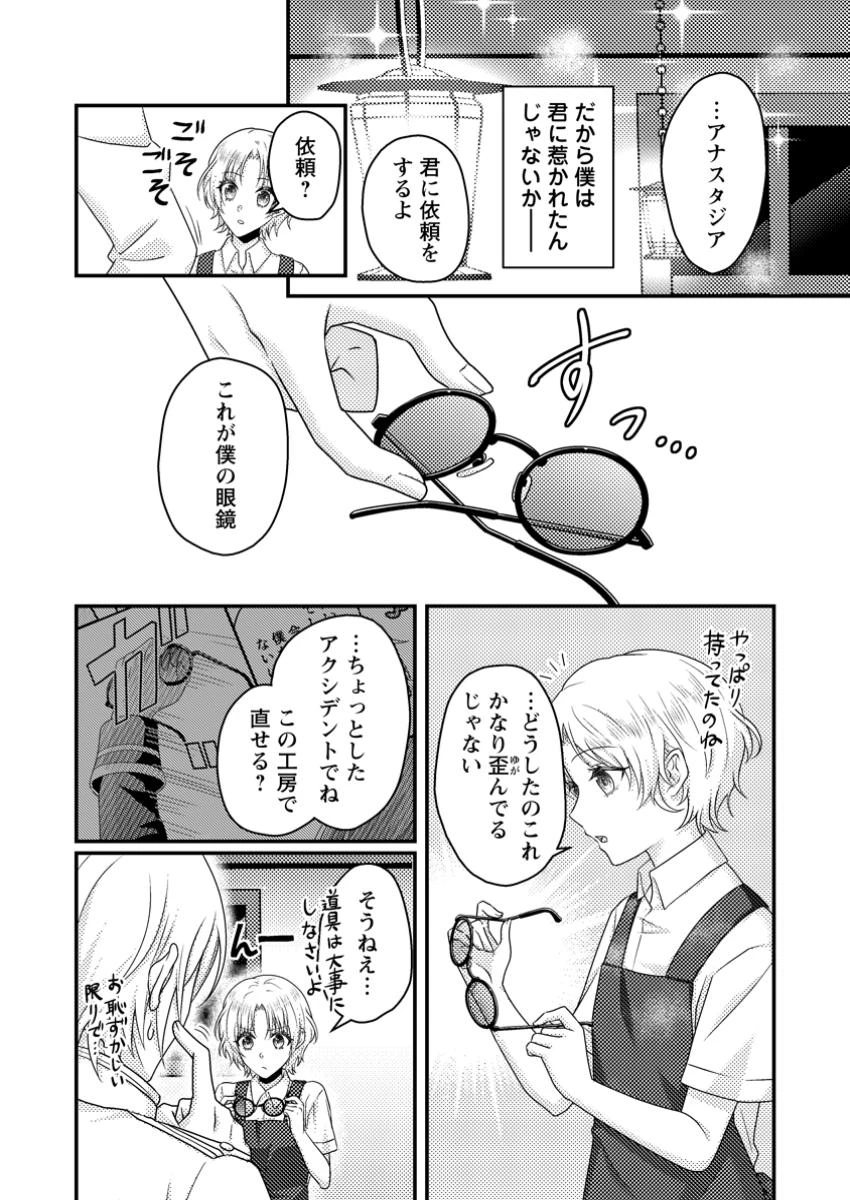 ずたぼろ令嬢は姉の元婚約者に溺愛される 第41.3話 - 1