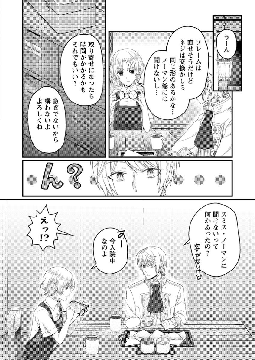 ずたぼろ令嬢は姉の元婚約者に溺愛される 第41.3話 - 2