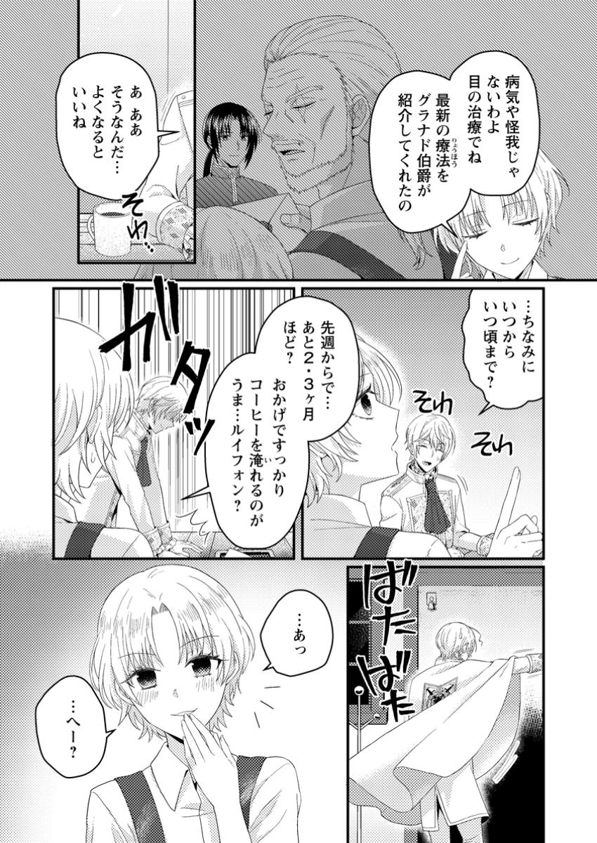 ずたぼろ令嬢は姉の元婚約者に溺愛される 第41.3話 - 3