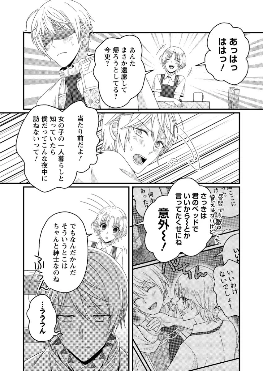 ずたぼろ令嬢は姉の元婚約者に溺愛される 第41.3話 - 4