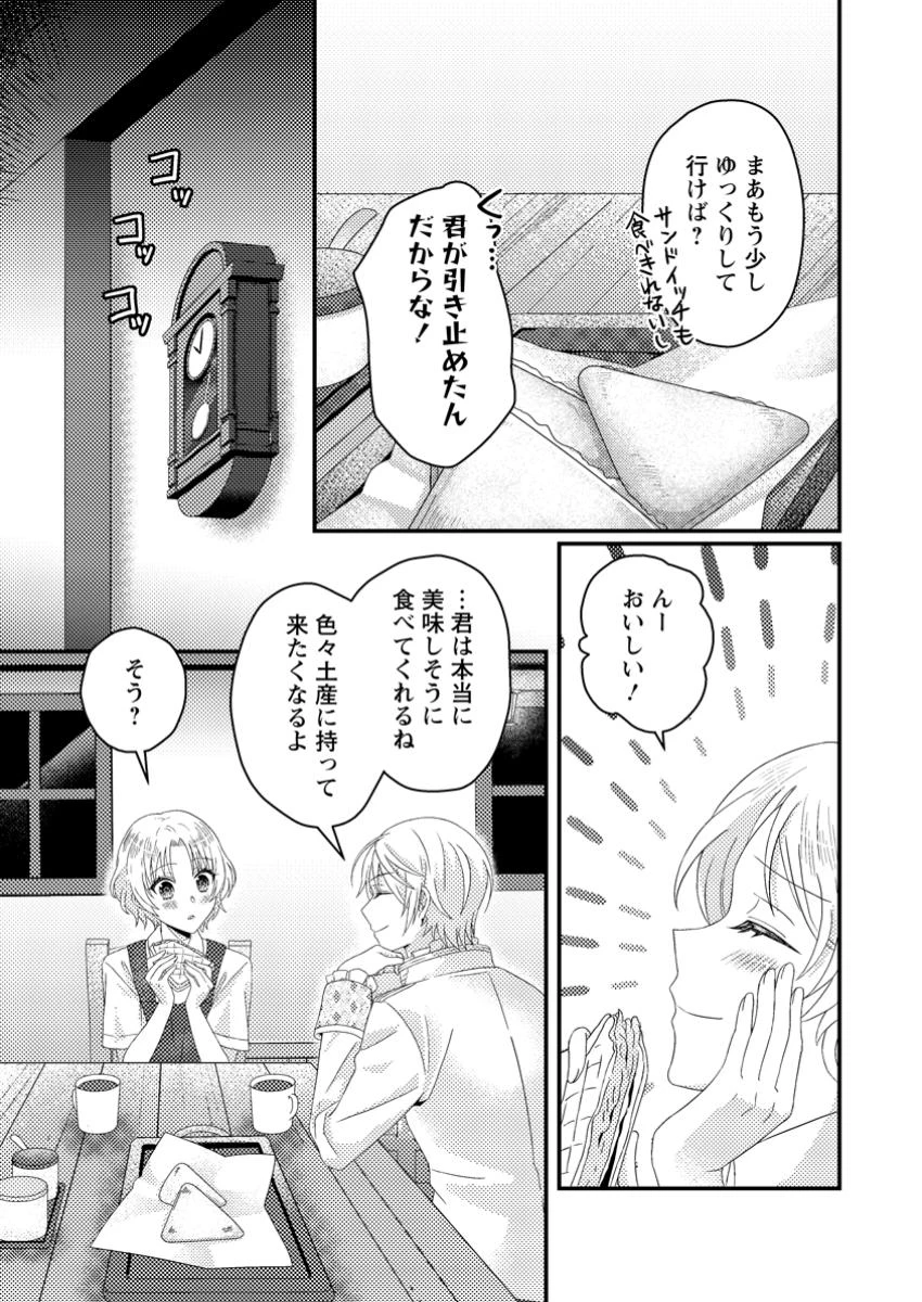 ずたぼろ令嬢は姉の元婚約者に溺愛される 第41.3話 - 5