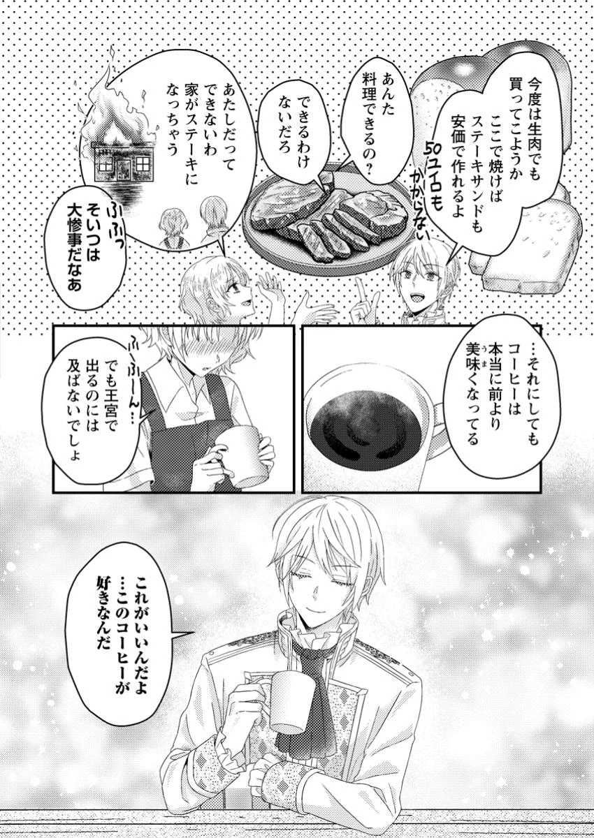 ずたぼろ令嬢は姉の元婚約者に溺愛される 第41.3話 - 6