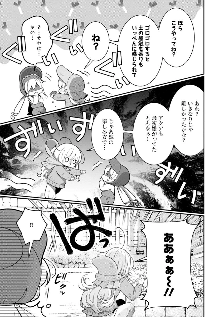 追放聖女のどろんこ農園生活～いつのまにか隣国を救ってしまいました～ 第16.3話 - 3