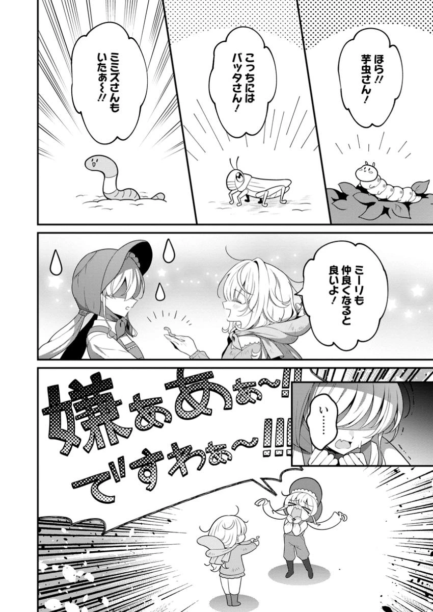 追放聖女のどろんこ農園生活～いつのまにか隣国を救ってしまいました～ 第16.3話 - 4