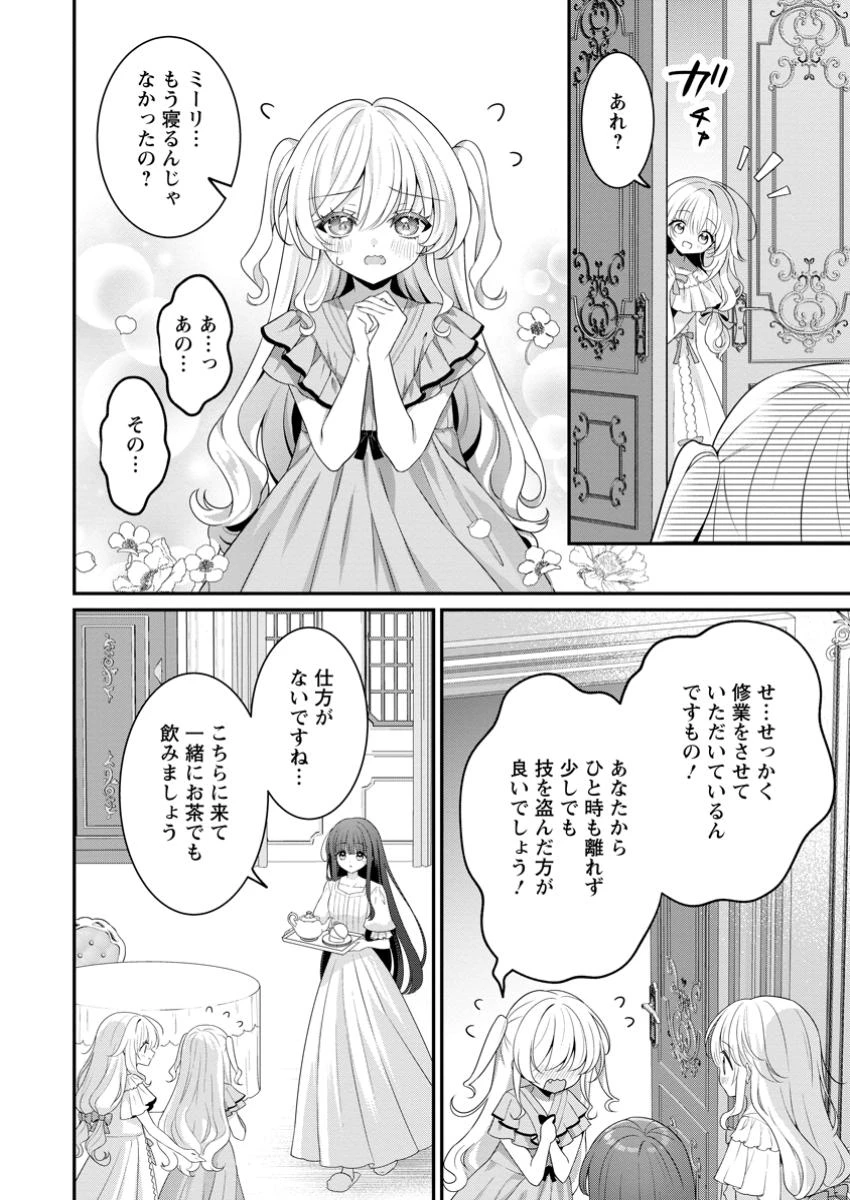 追放聖女のどろんこ農園生活～いつのまにか隣国を救ってしまいました～ 第16.3話 - 8