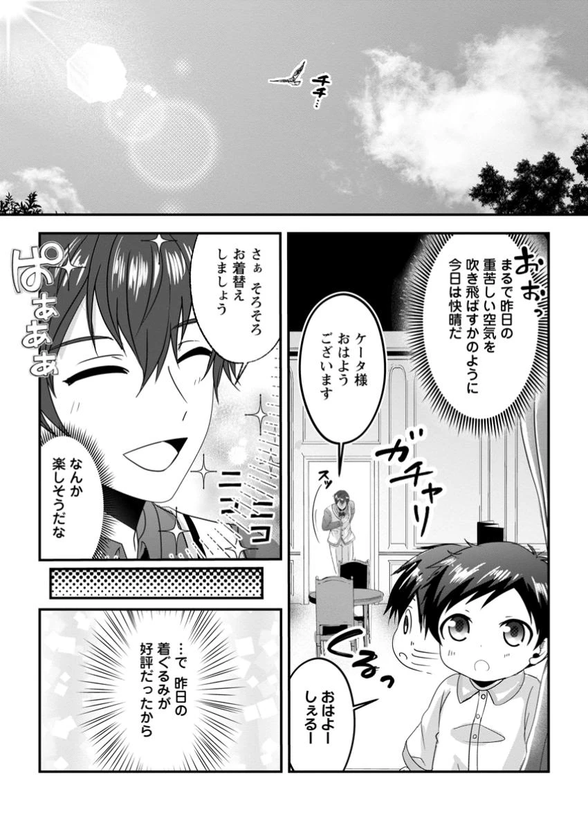 ちったい俺の巻き込まれ異世界生活 第19.1話 - 1