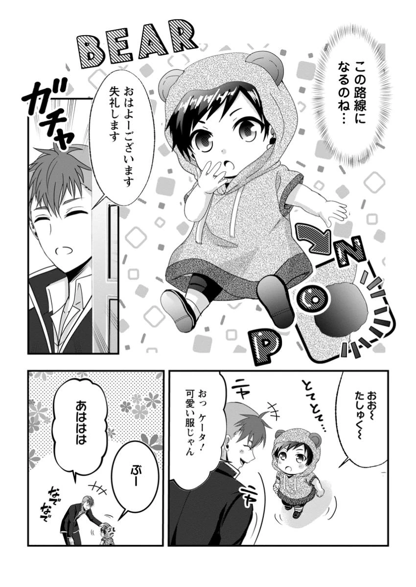 ちったい俺の巻き込まれ異世界生活 第19.1話 - 2