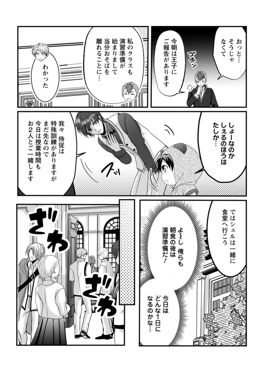 ちったい俺の巻き込まれ異世界生活 第19.1話 - 3