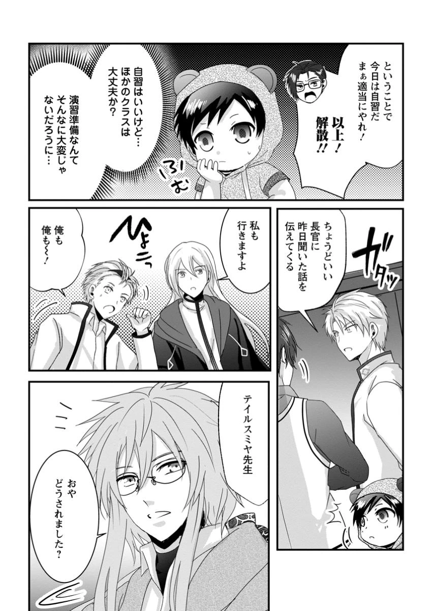 ちったい俺の巻き込まれ異世界生活 第19.1話 - 5