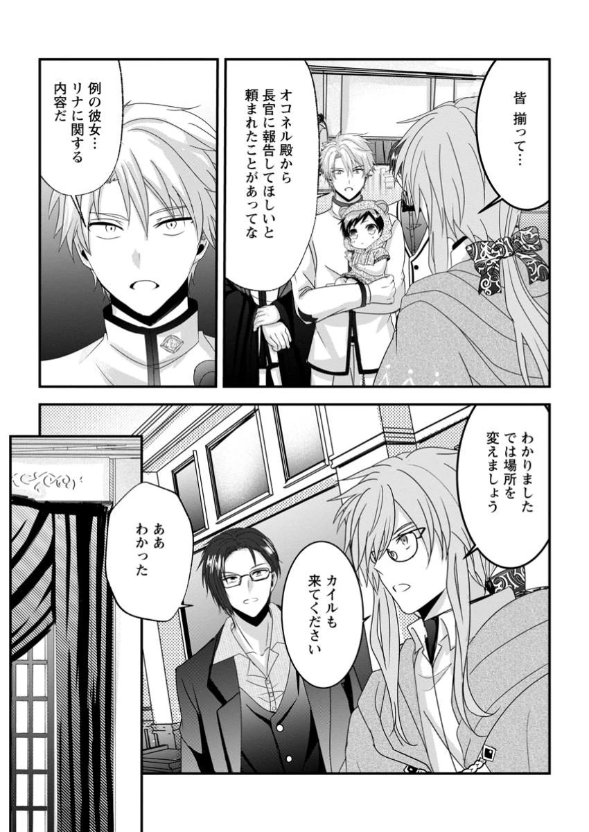 ちったい俺の巻き込まれ異世界生活 第19.1話 - 6