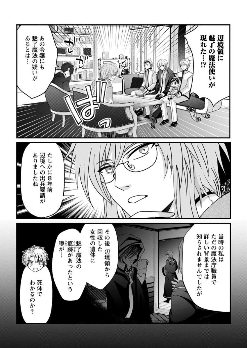 ちったい俺の巻き込まれ異世界生活 第19.1話 - 7
