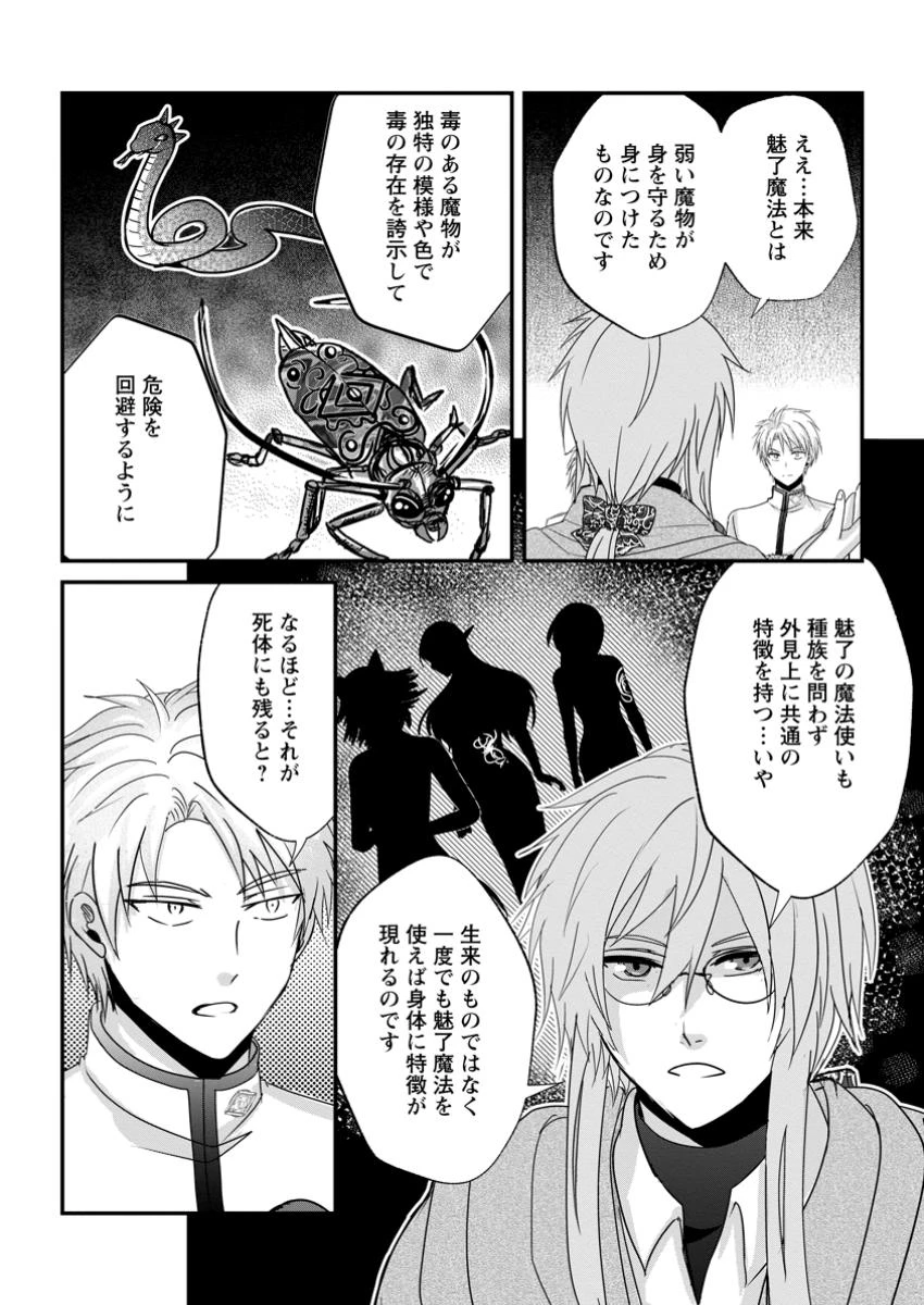 ちったい俺の巻き込まれ異世界生活 第19.1話 - 8