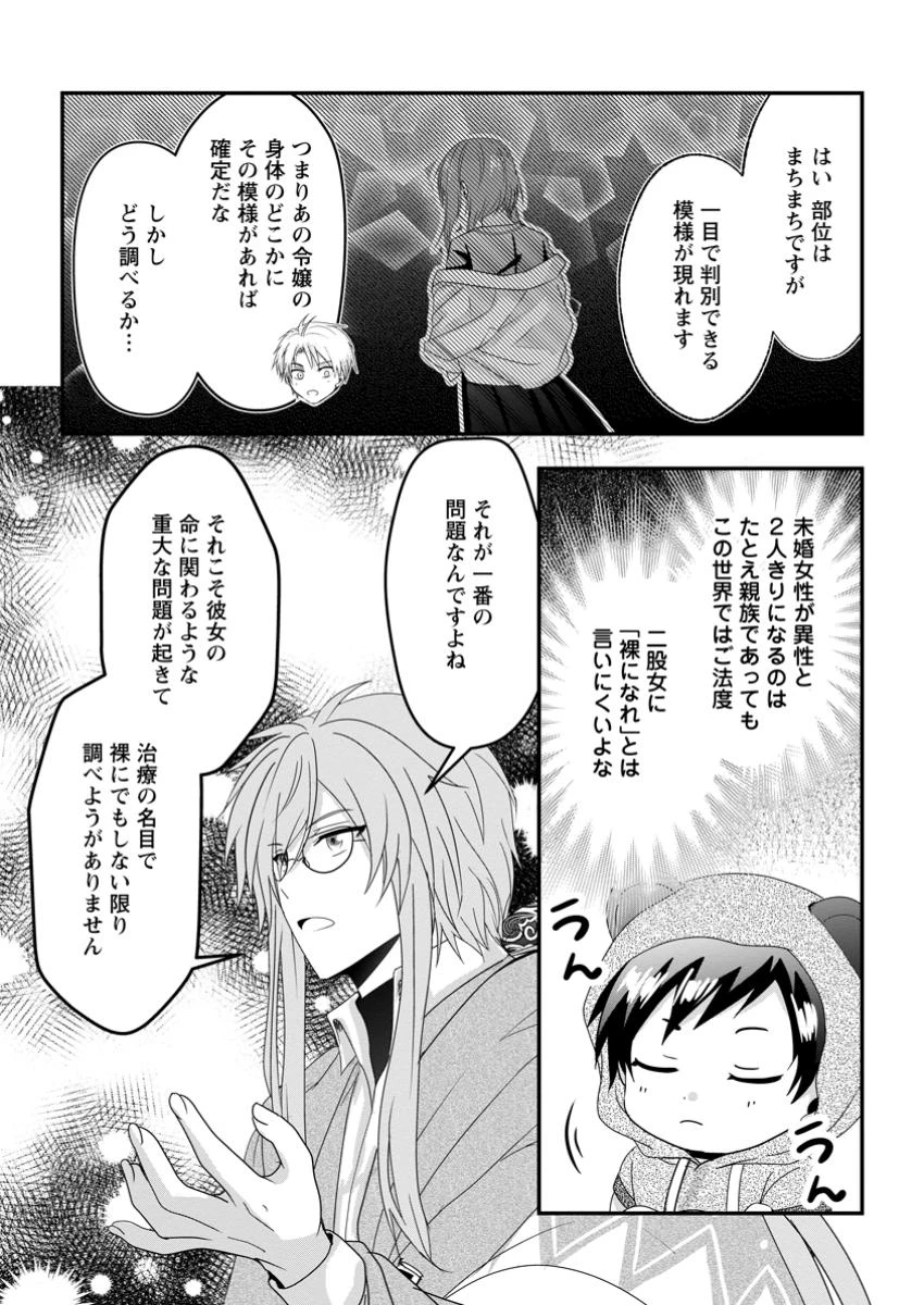 ちったい俺の巻き込まれ異世界生活 第19.1話 - 9
