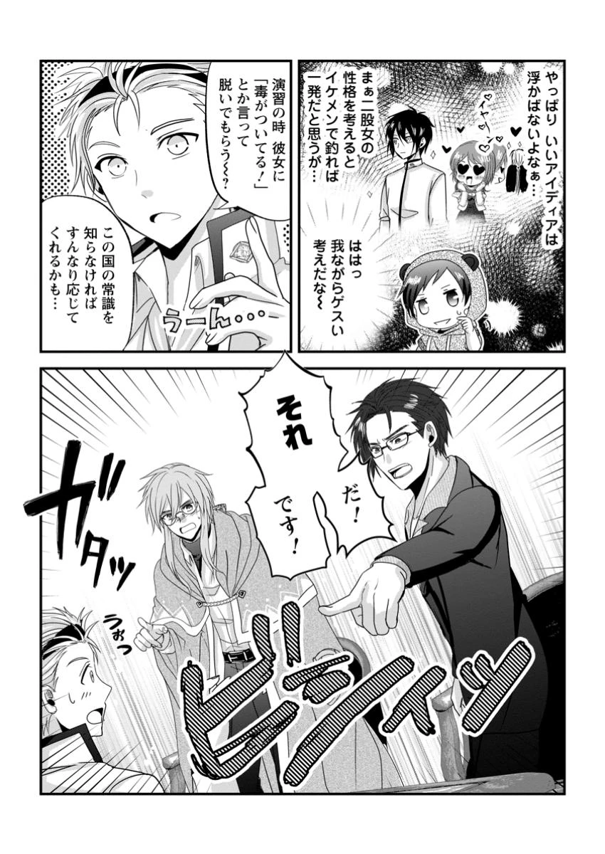 ちったい俺の巻き込まれ異世界生活 第19.1話 - 10