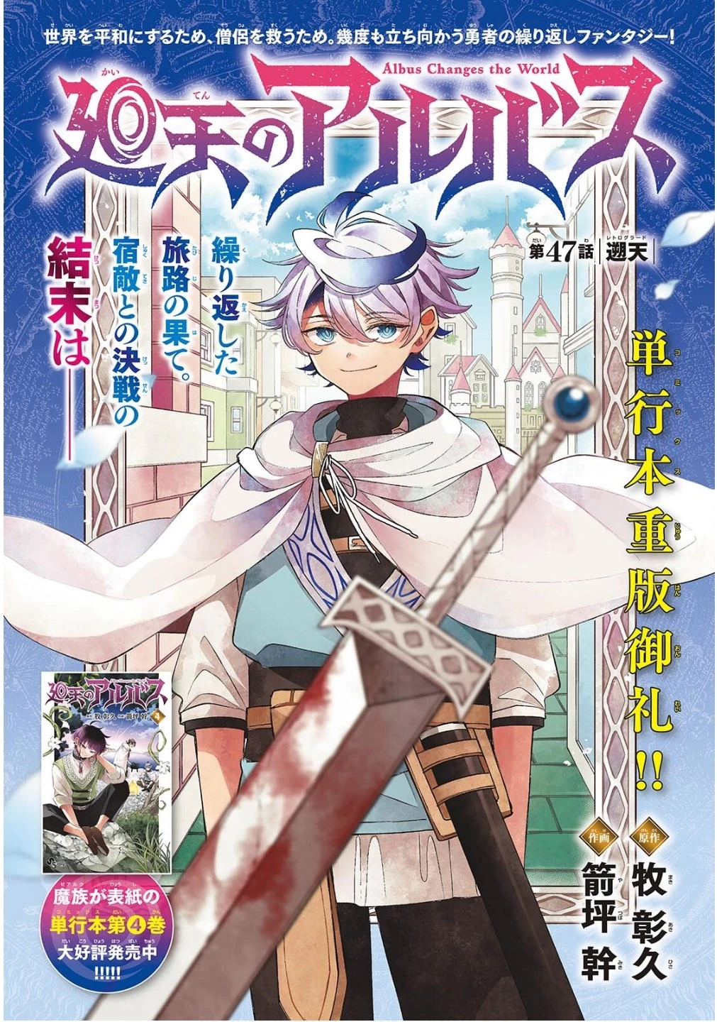 Albus Changes the World 廻天のアルバス 第47話 - 1