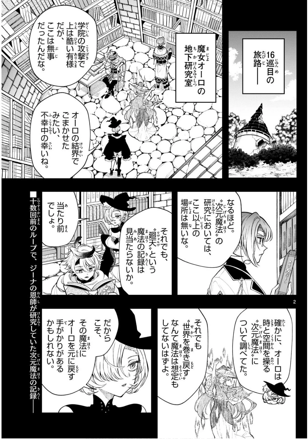 Albus Changes the World 廻天のアルバス 第47話 - 2