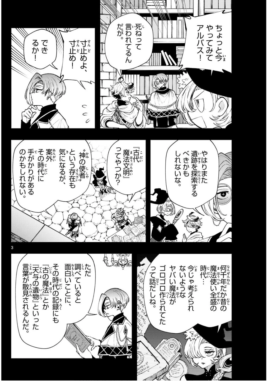 Albus Changes the World 廻天のアルバス 第47話 - 3
