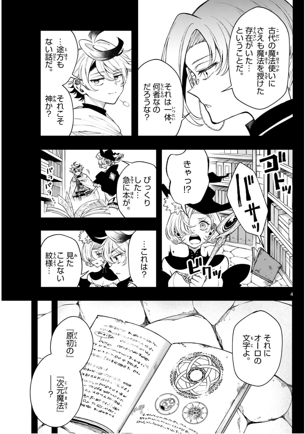 Albus Changes the World 廻天のアルバス 第47話 - 4