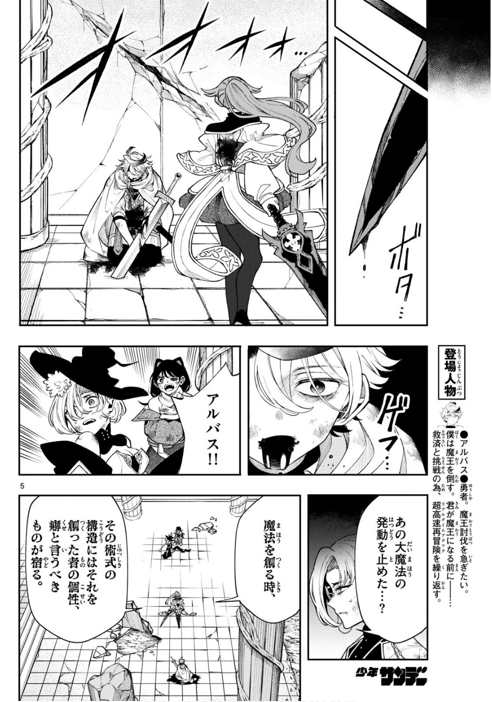 Albus Changes the World 廻天のアルバス 第47話 - 5