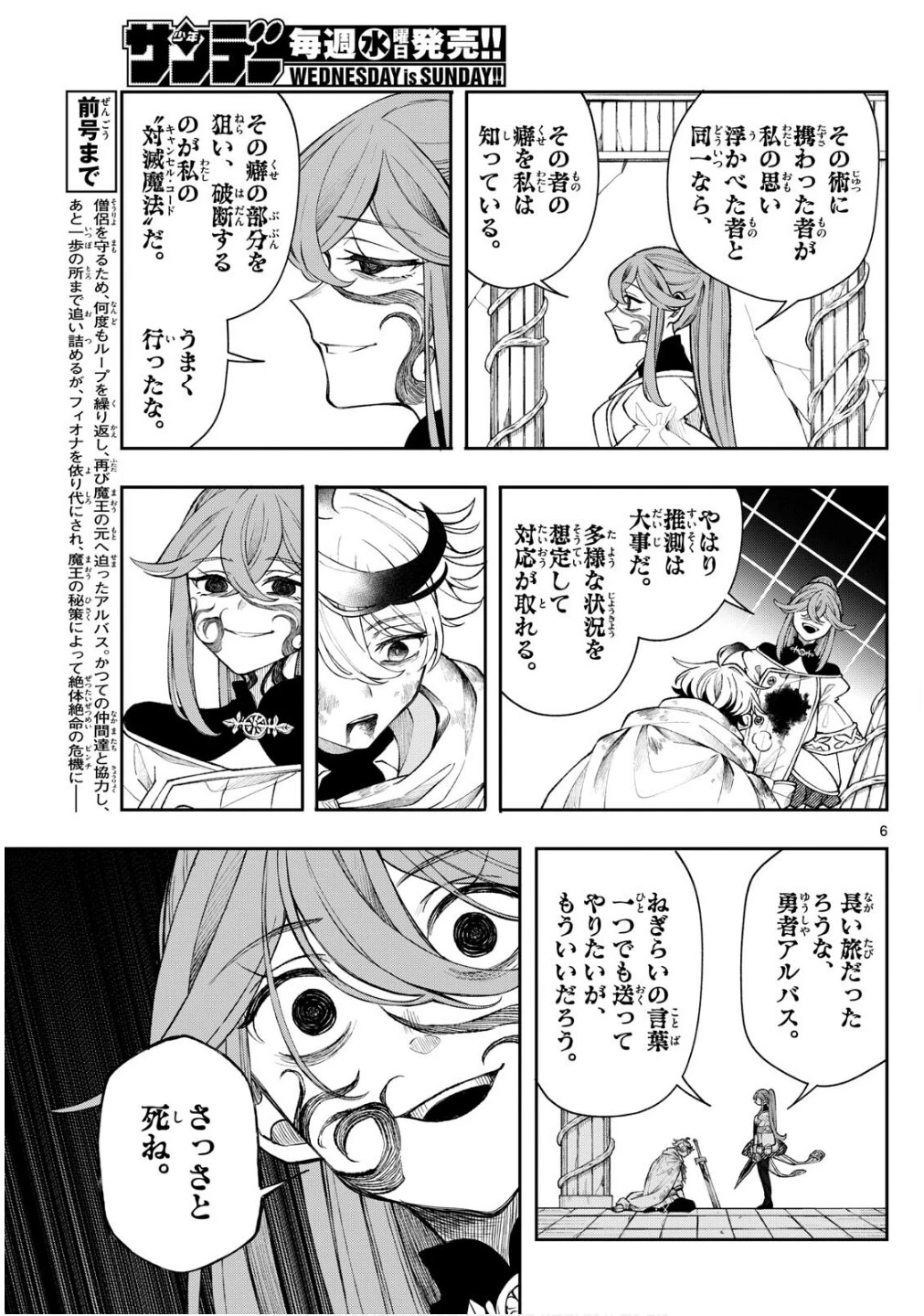 Albus Changes the World 廻天のアルバス 第47話 - 6