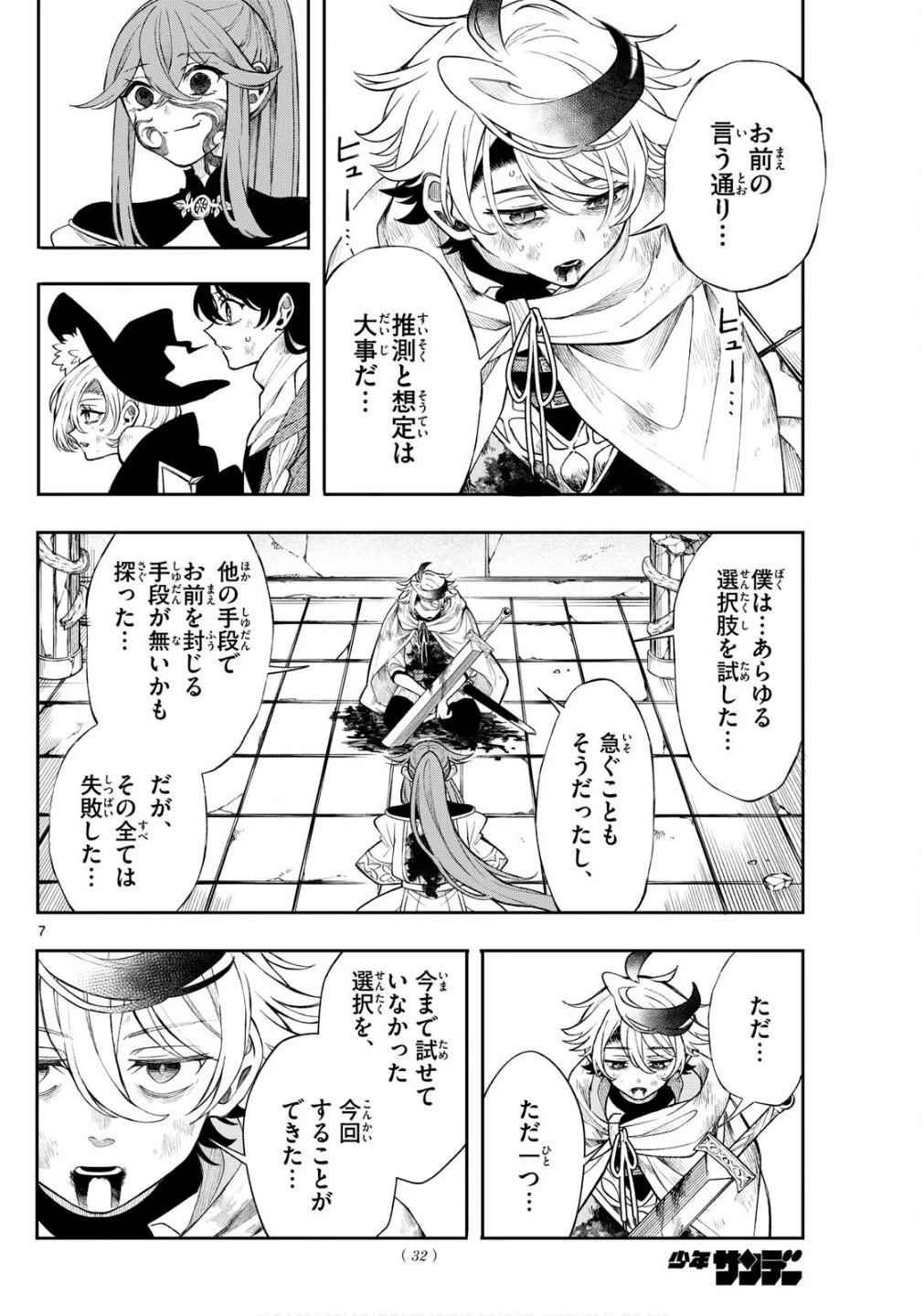 Albus Changes the World 廻天のアルバス 第47話 - 7