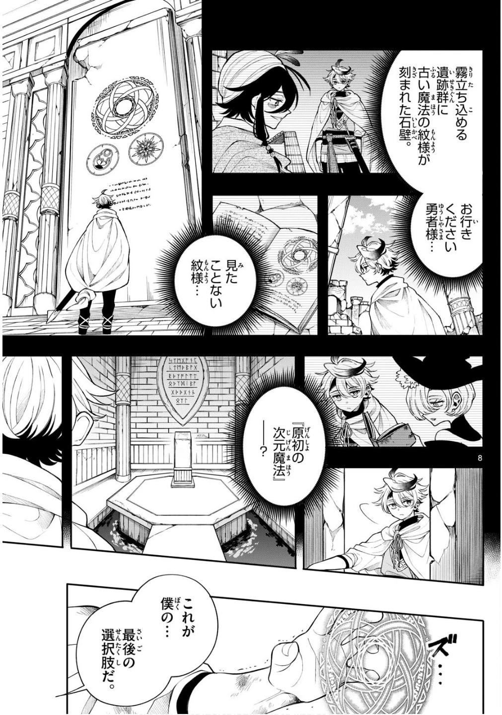 Albus Changes the World 廻天のアルバス 第47話 - 8