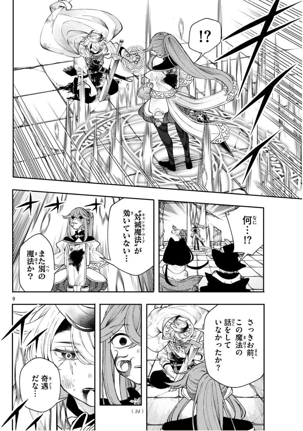 Albus Changes the World 廻天のアルバス 第47話 - 9