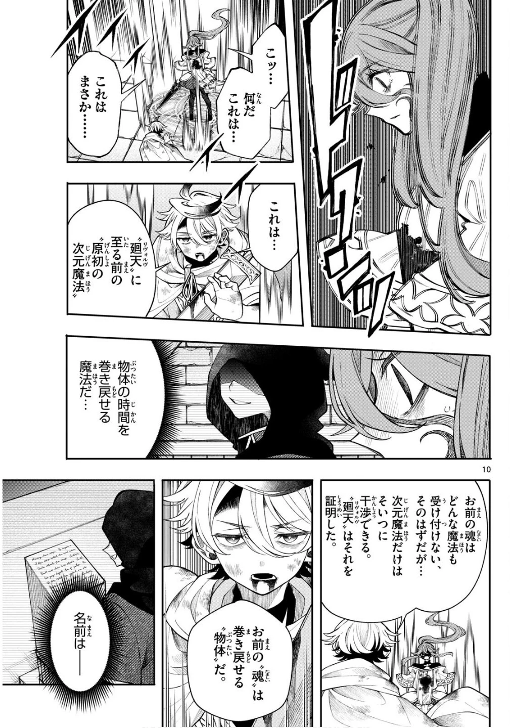 Albus Changes the World 廻天のアルバス 第47話 - 10