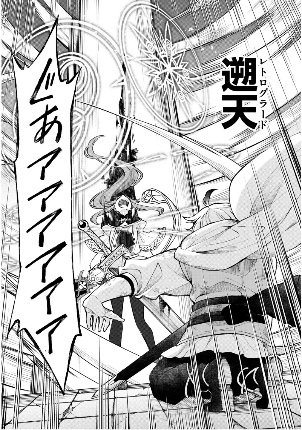 Albus Changes the World 廻天のアルバス 第47話 - 11