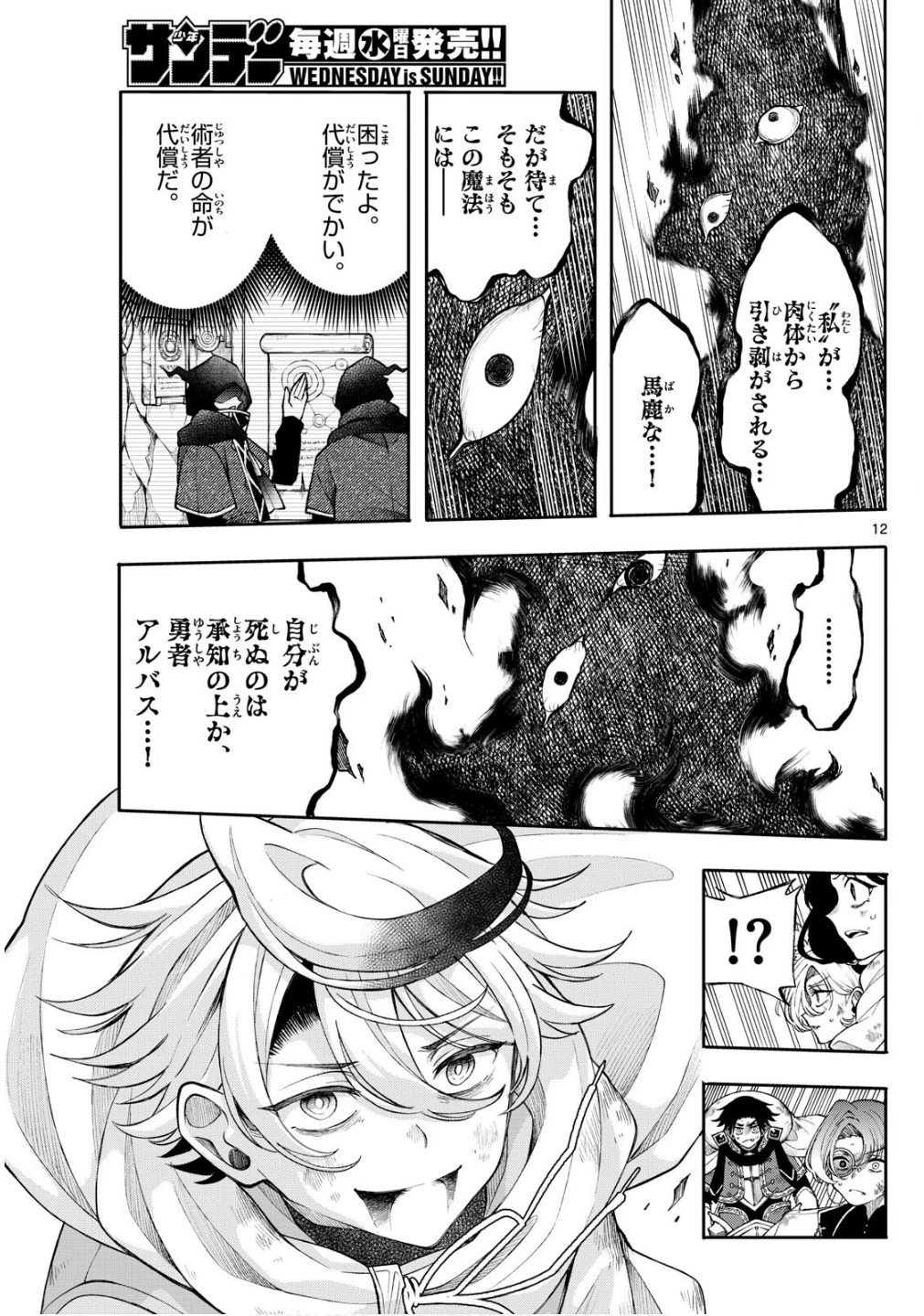 Albus Changes the World 廻天のアルバス 第47話 - 12