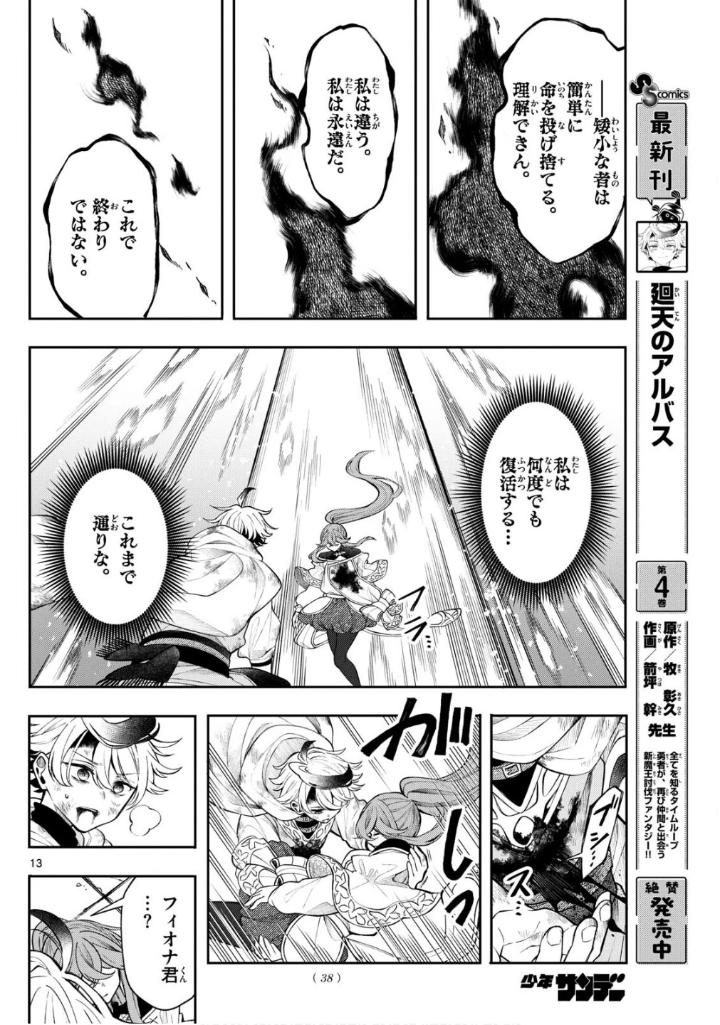 Albus Changes the World 廻天のアルバス 第47話 - 13