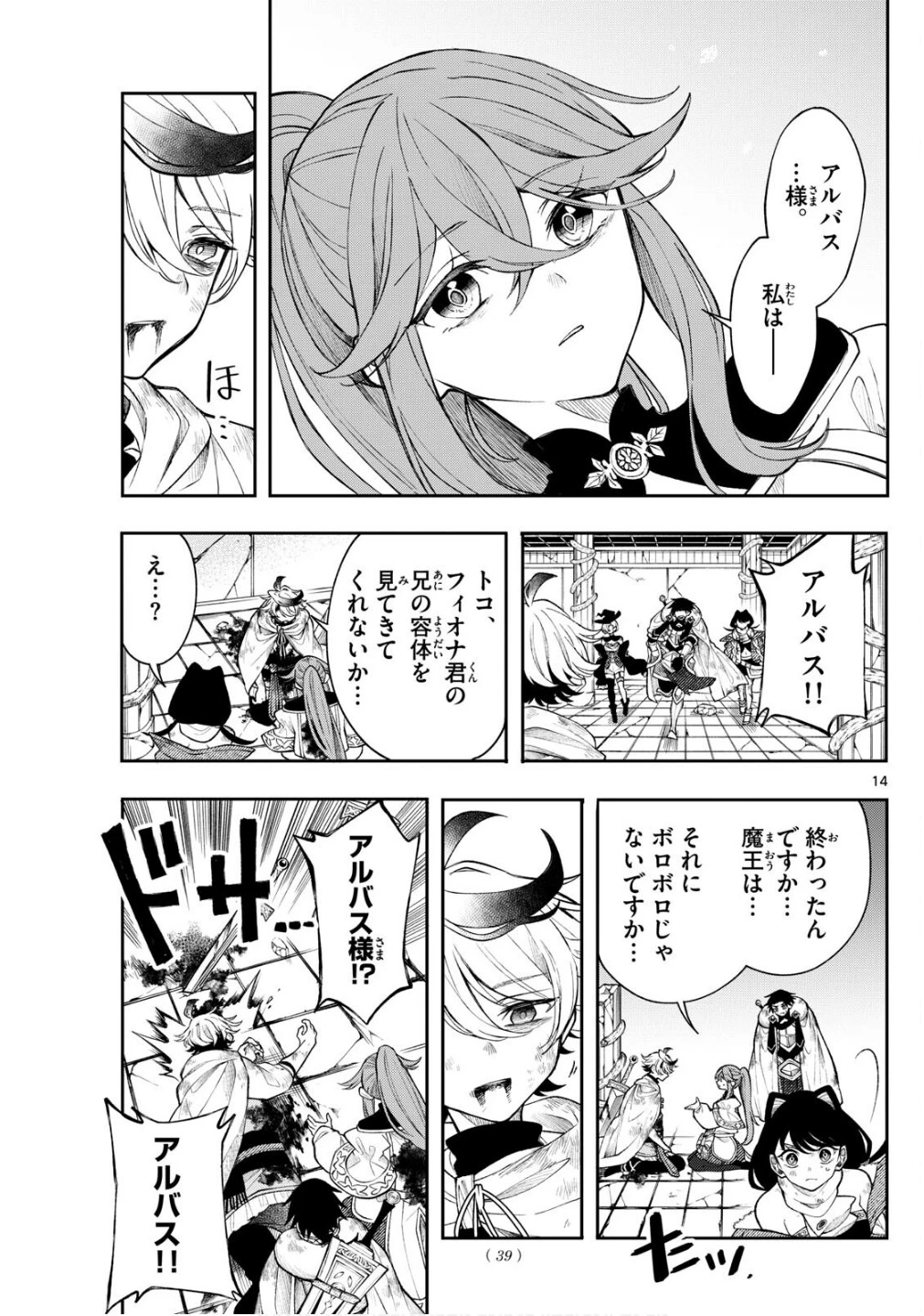 Albus Changes the World 廻天のアルバス 第47話 - 14