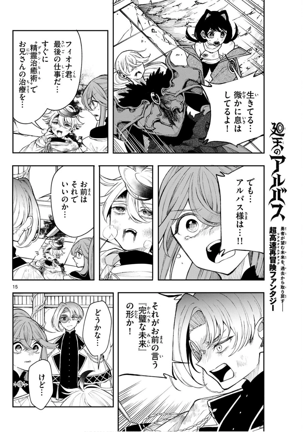 Albus Changes the World 廻天のアルバス 第47話 - 15