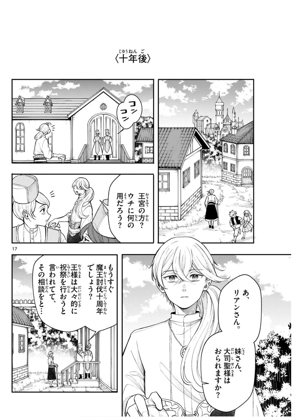 Albus Changes the World 廻天のアルバス 第47話 - 17