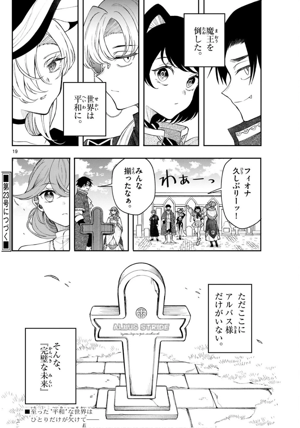 Albus Changes the World 廻天のアルバス 第47話 - 19